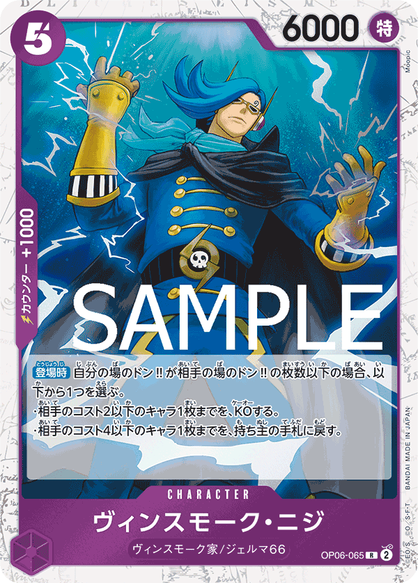Vinsmoke Niji OP06-065 Parallel