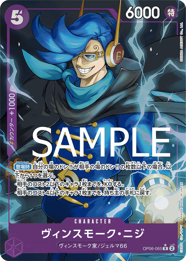 Vinsmoke Niji OP06-065 Parallel 3
