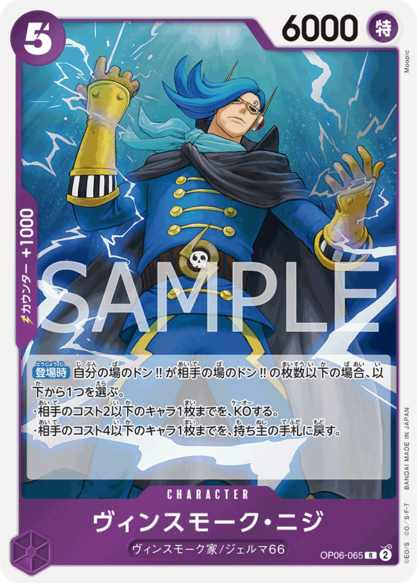 Vinsmoke Niji OP06-065 Regular
