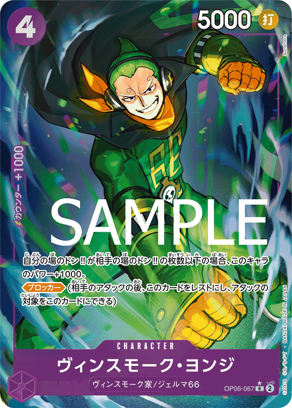 Vinsmoke Yonji OP06-067 Parallel 2