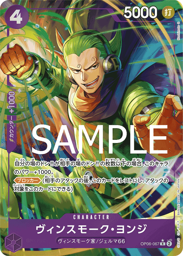 Vinsmoke Yonji OP06-067 Parallel 3