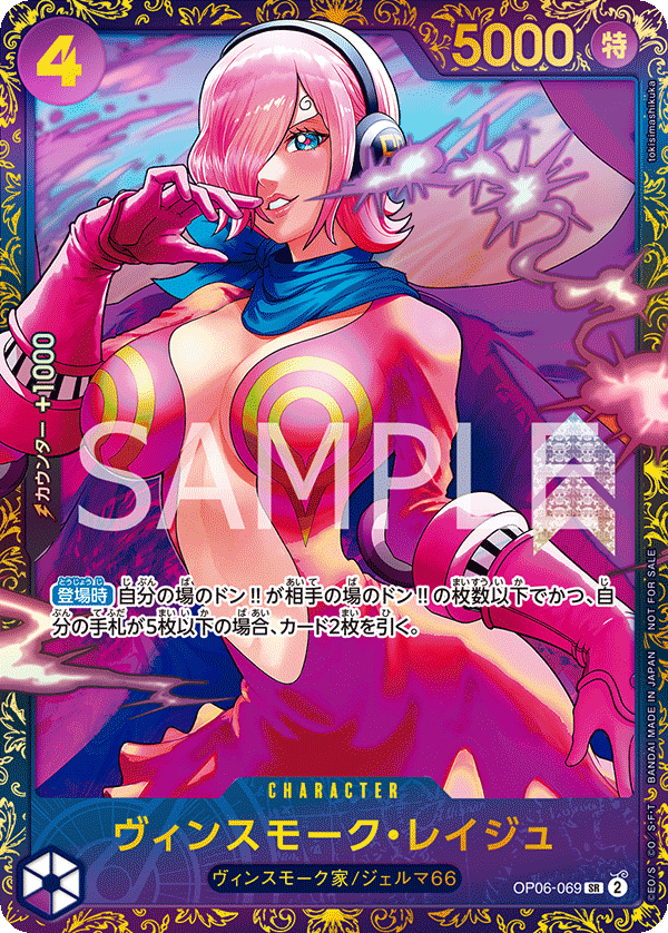 Vinsmoke Reiju OP06-069 Parallel 2