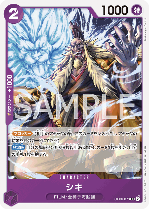 Shiki OP06-073 Regular