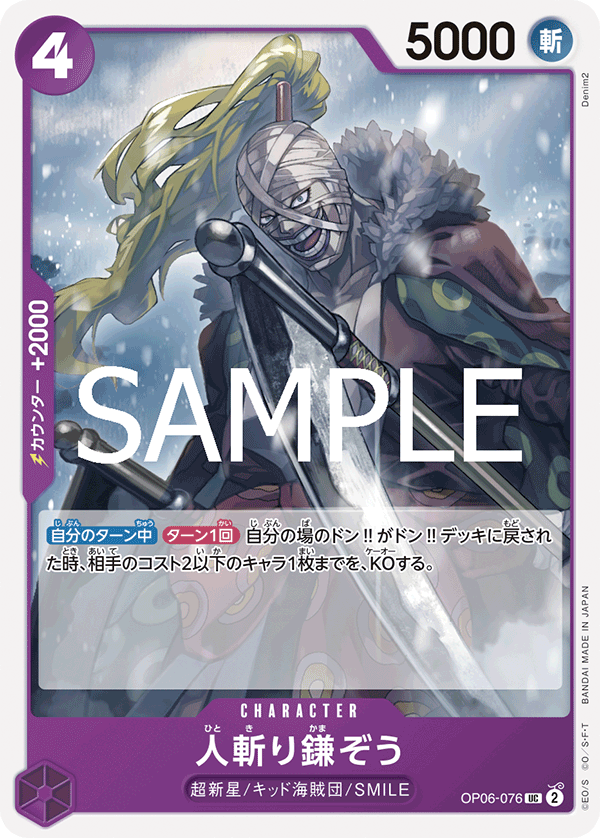 Hitokiri Kamazo OP06-076 Reprint