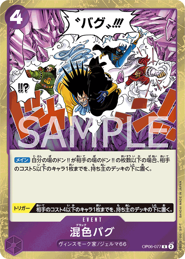Black Bug OP06-077 Regular