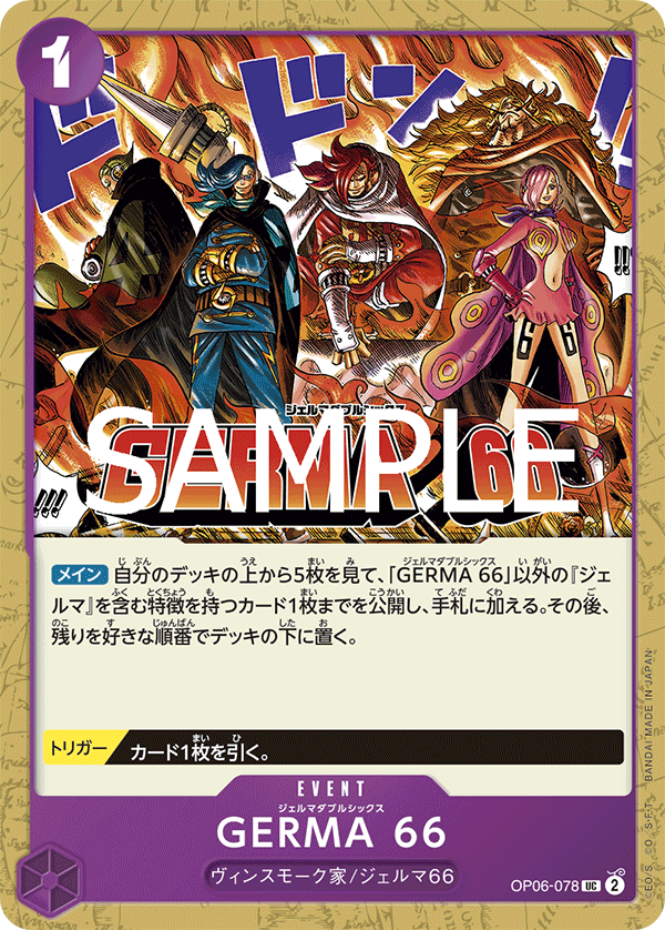 GERMA 66 OP06-078 Reprint