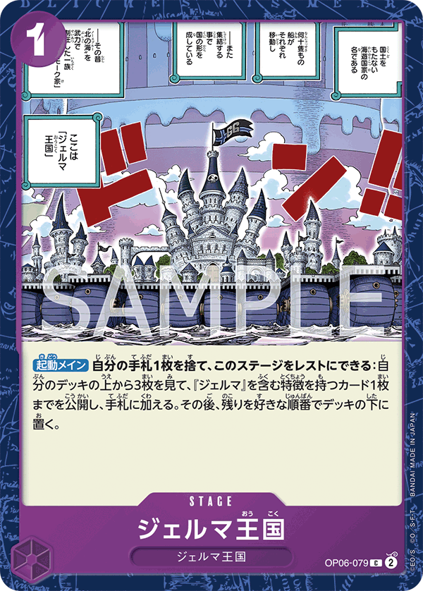 Kingdom of GERMA OP06-079 Regular