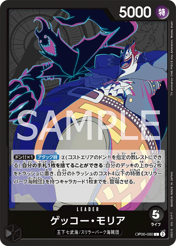 Gecko Moria OP06-080 Regular