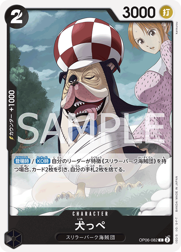 Inuppe OP06-082 Regular