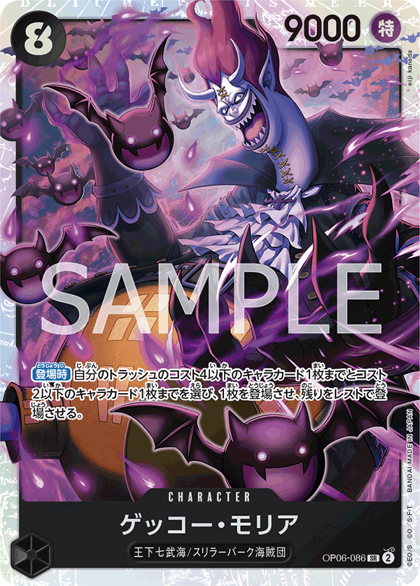 Gecko Moria OP06-086 Regular