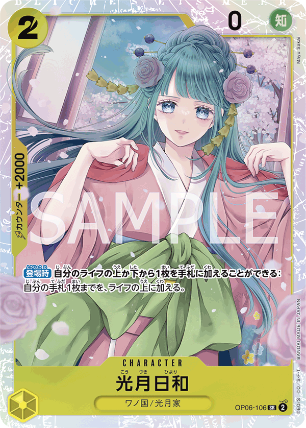 Kouzuki Hiyori OP06-106 Regular