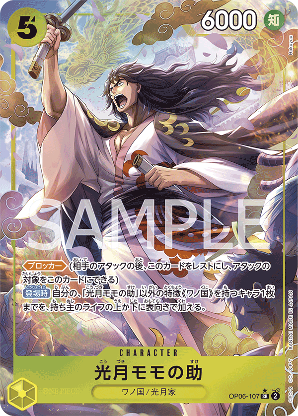 Kouzuki Momonosuke OP06-107 Parallel