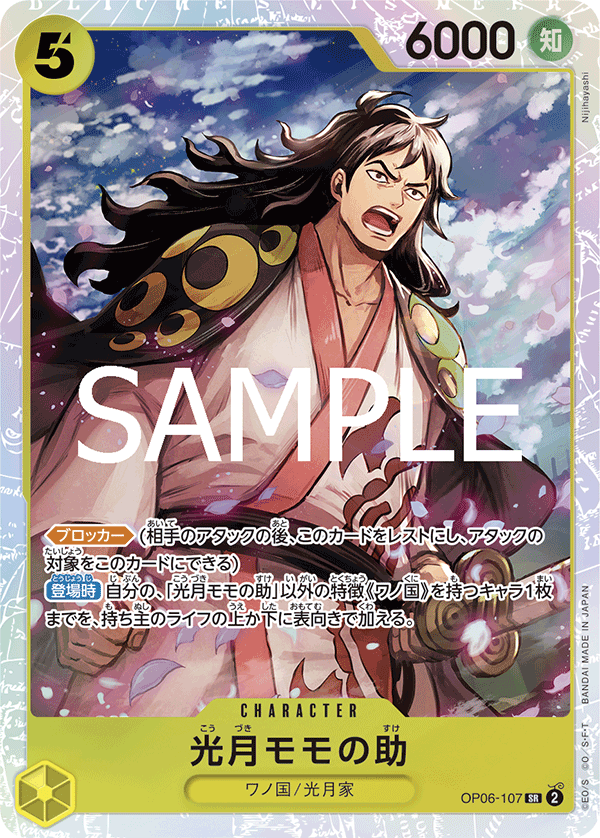 Kouzuki Momonosuke OP06-107 Reprint