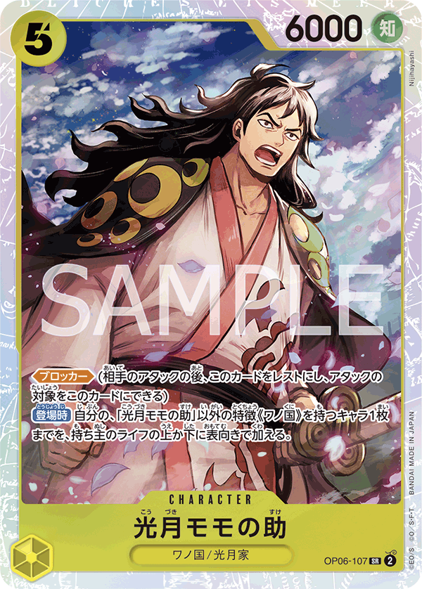 Kouzuki Momonosuke OP06-107 Regular