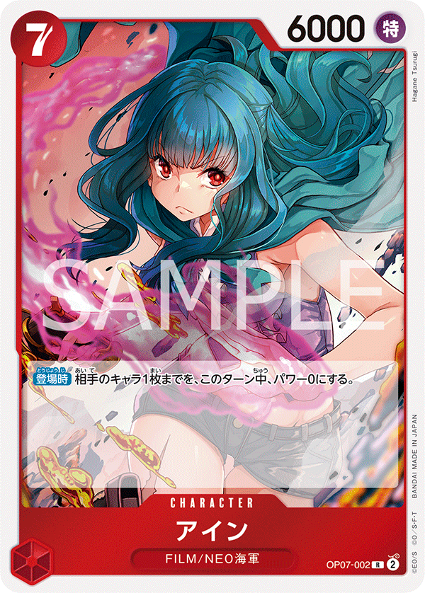 Ain OP07-002 Regular