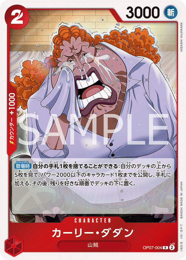 Curly.Dadan OP07-004 Regular
