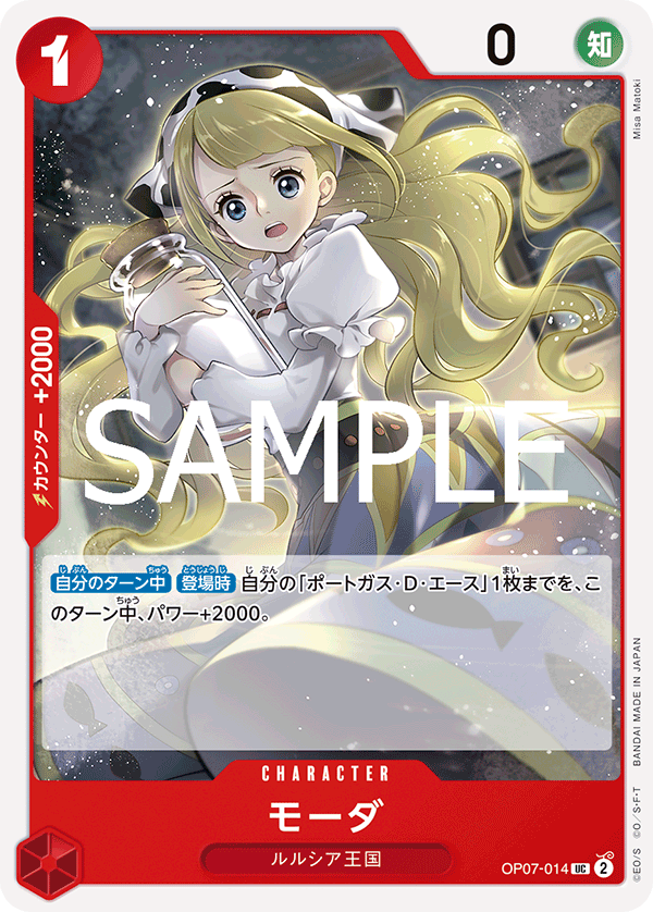 Moda OP07-014 Reprint