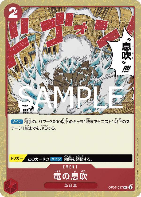 Dragon Breath OP07-017 Parallel