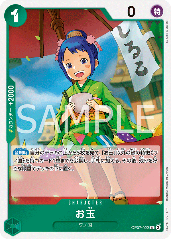 Otama OP07-022 Regular