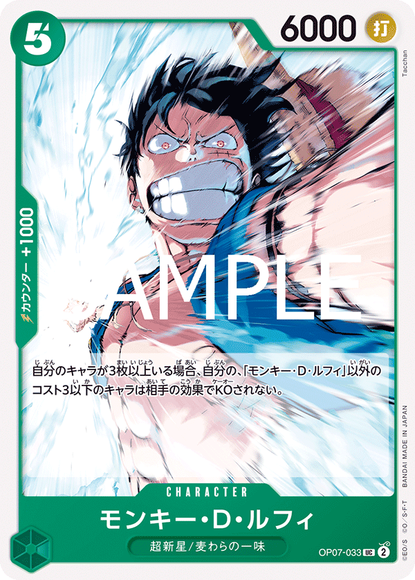 Monkey.D.Luffy OP07-033 Reprint