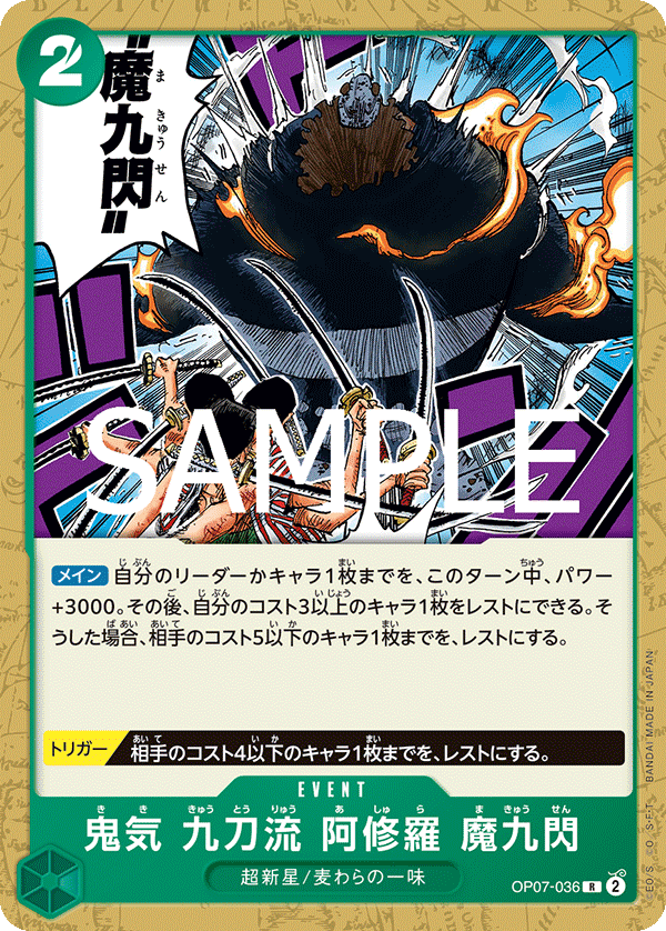 Demonic Aura Nine-Sword Style Asura Demon Nine Flash OP07-036 Parallel
