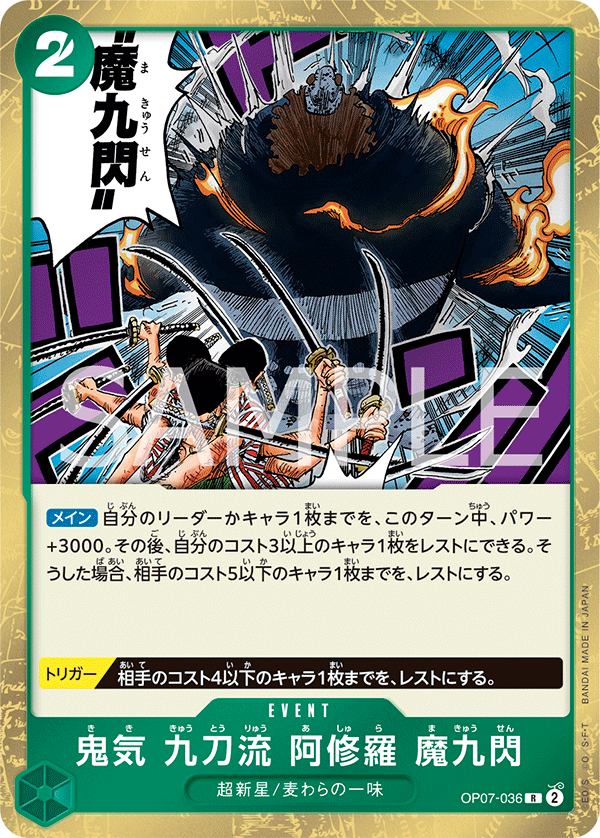 Demonic Aura Nine-Sword Style Asura Demon Nine Flash OP07-036 Regular