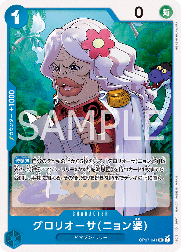 Gloriosa (Grandma Nyon) OP07-041 Regular