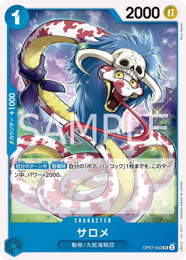 Salome OP07-043 Regular