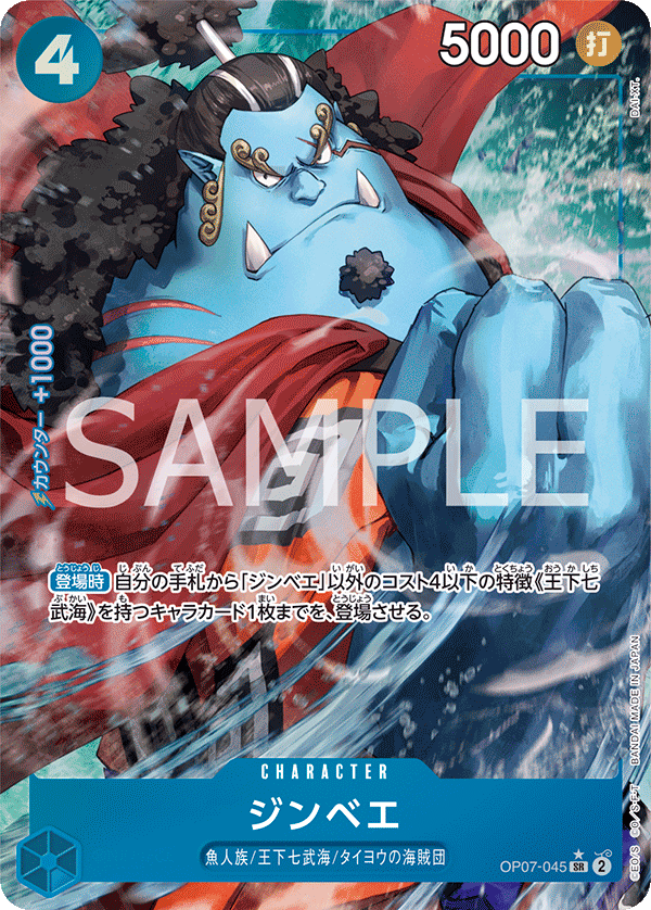 Jinbe OP07-045 Parallel