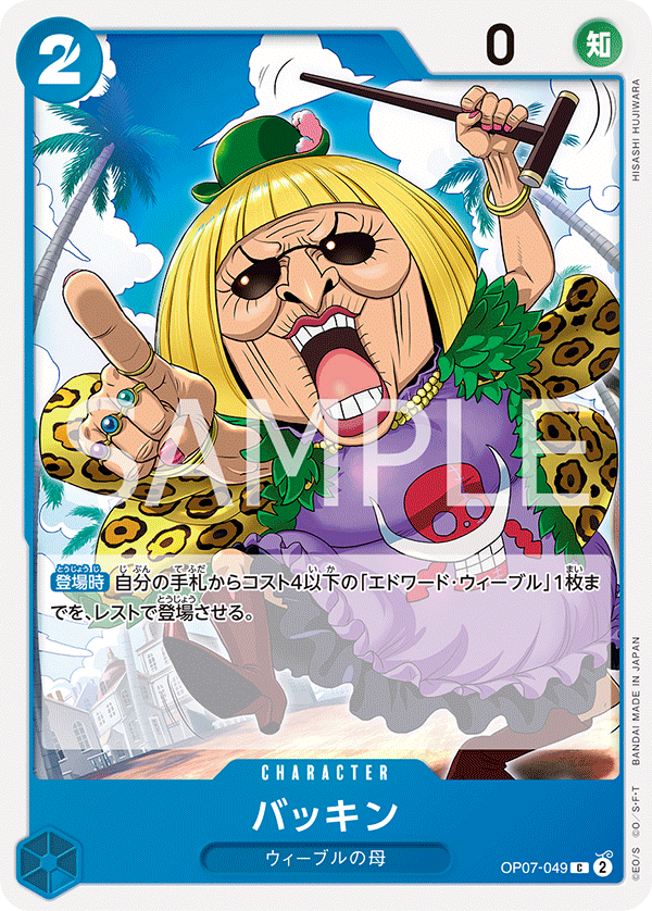 Buckin OP07-049 Regular