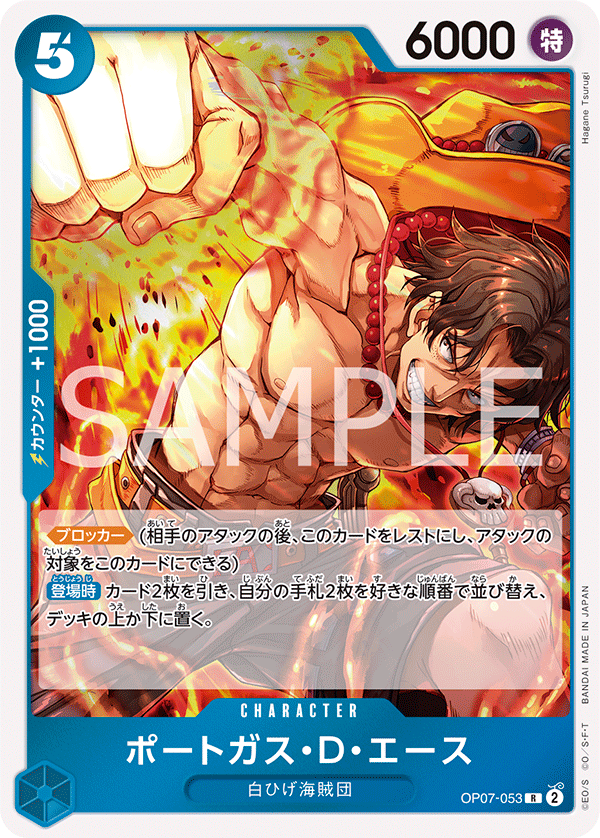 Portgas.D.Ace OP07-053 Regular