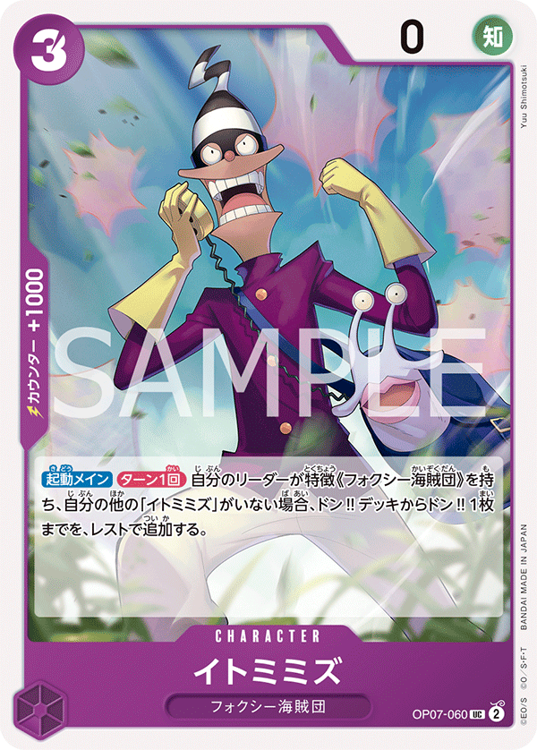 Itomimizu OP07-060 Regular
