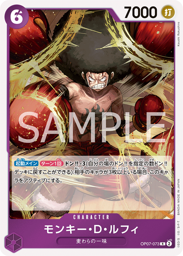 Monkey.D.Luffy OP07-073 Regular