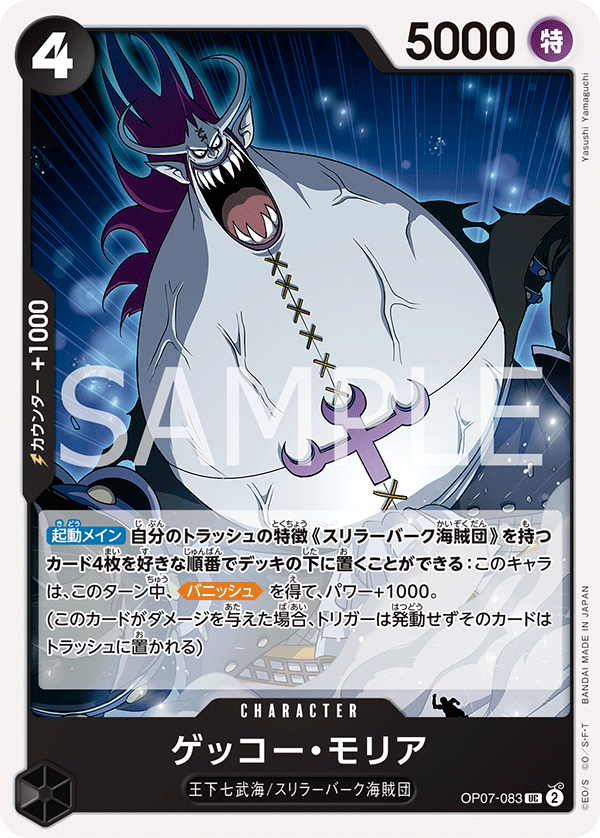 Gecko Moria OP07-083 Regular