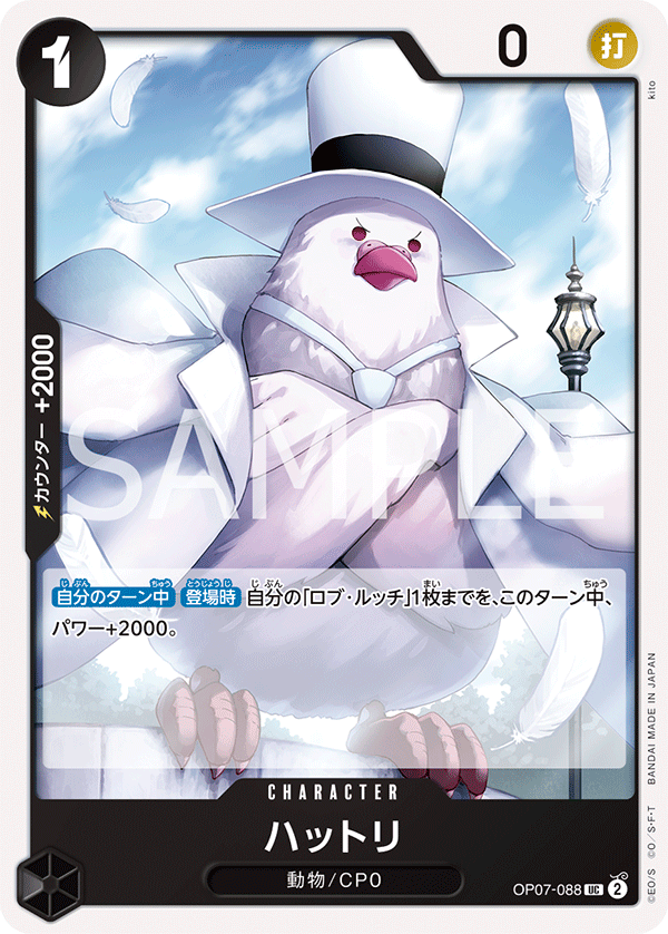 Hattori OP07-088 Regular