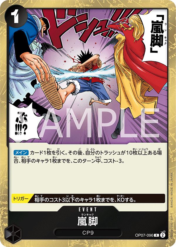 Tempest Kick OP07-096 Regular