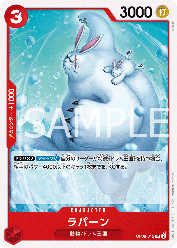 Lapins OP08-012 Regular