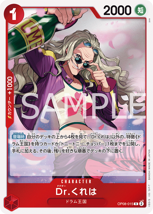 Dr.Kureha OP08-015 Regular