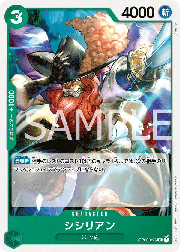 Shishilian OP08-025 Regular