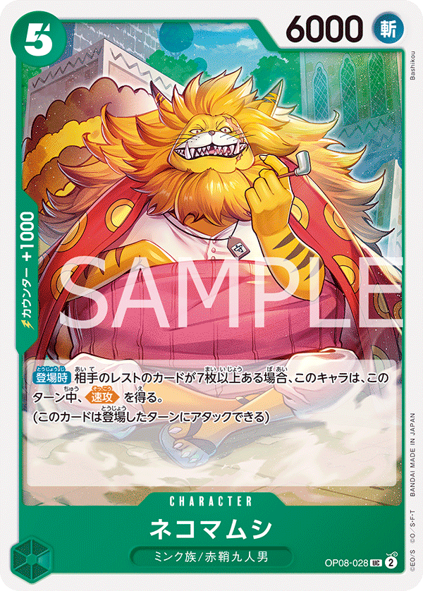Nekomamushi OP08-028 Regular