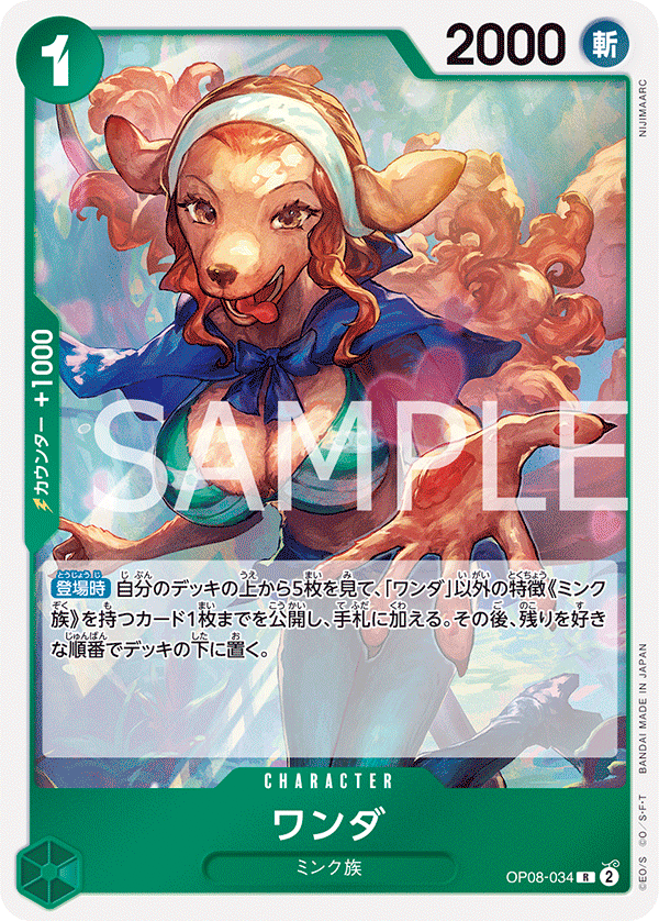 Wanda OP08-034 Regular