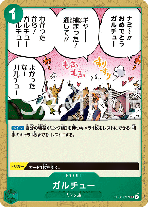 Garchu OP08-037 Regular