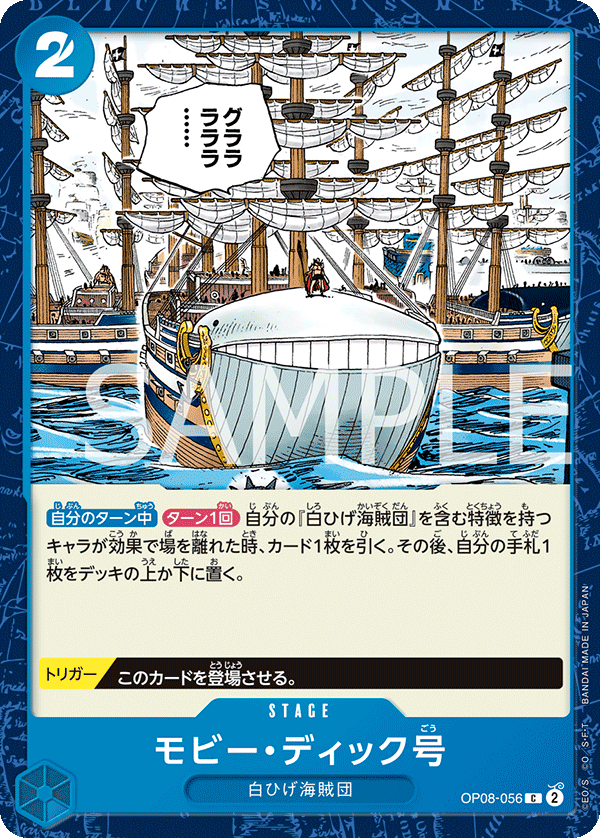 Moby Dick OP08-056 Regular