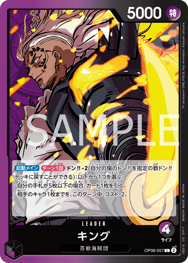 King OP08-057 Regular
