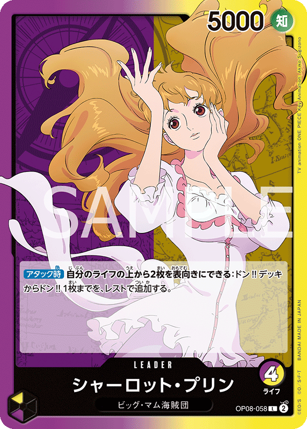 Charlotte Pudding OP08-058 Regular
