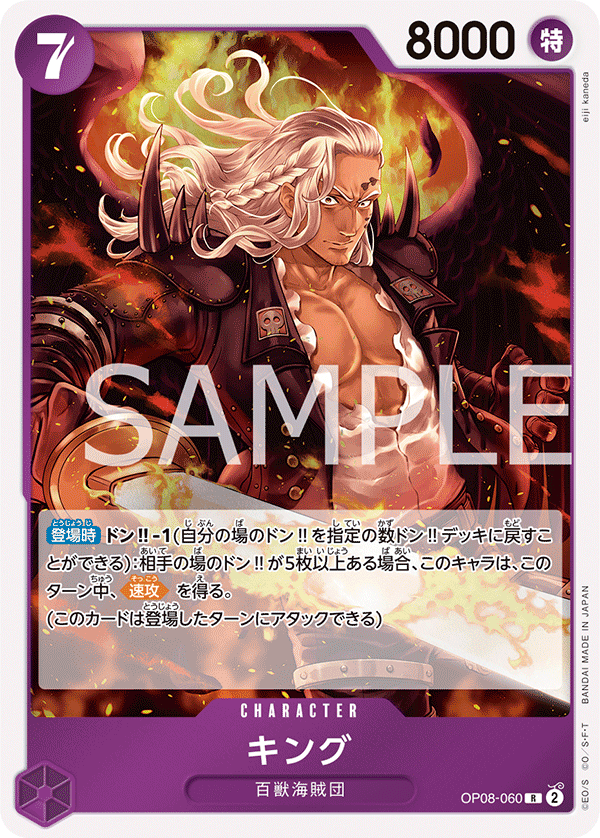 King OP08-060 Regular