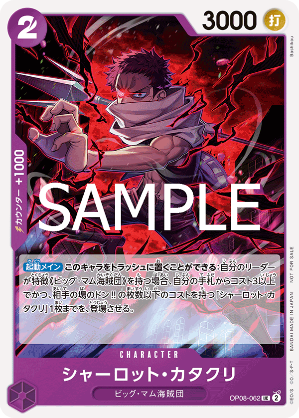 Charlotte Katakuri OP08-062 Parallel