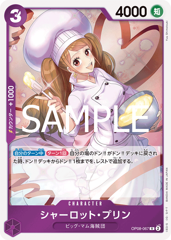 Charlotte Pudding OP08-067 Reprint