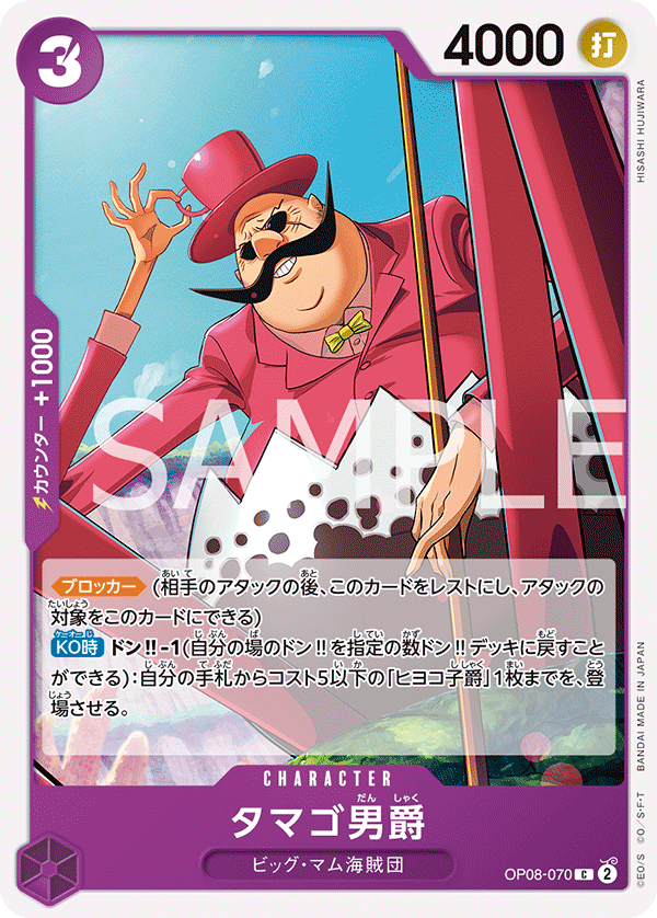Baron Tamago OP08-070 Regular