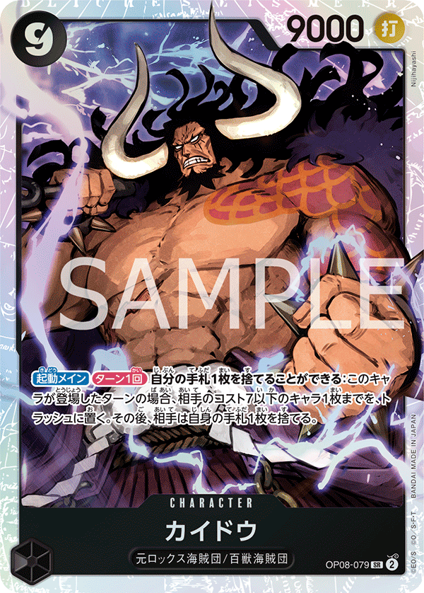 Kaido OP08-079 Regular